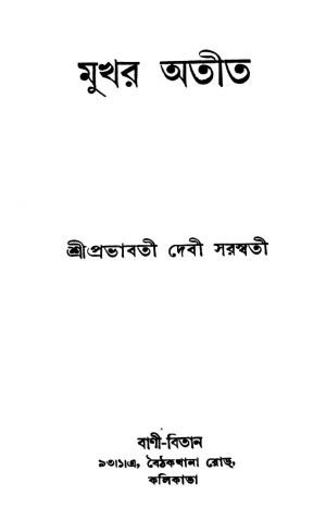 Mukhar Atit by Prabhabati Debi Saraswati - প্রভাবতী দেবী সরস্বতী