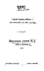 Murala by Manomohan Goswami - মনোমোহন গোস্বামী