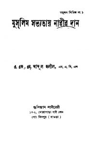 Muslim Sabhyatay Narir Dan [Ed. 1] by Abdul Jalil - আব্দুল জলীল