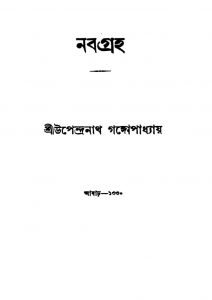 Naba Graha by Upendranath Gangopadhyay - উপেন্দ্রনাথ গঙ্গোপাধ্যায়