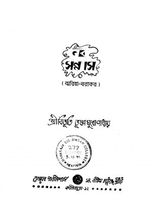 Naba Sannyas [Ed. 2] by Bibhutibhushan Mukhopadhyay - বিভূতিভূষণ মুখোপাধ্যায়