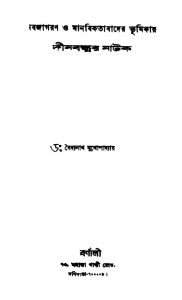 Nabajagaran O Manabikatabader Bhumikay Dinobandhur Natak by Baidyanath Mukhopadhyay - বৈদ্যনাথ মুখোপাধ্যায়