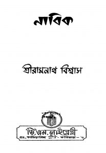 Nabik by Ramnath Biswas - রামনাথ বিশ্বাস
