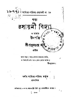 Nabya Rasayani Bidya by Prafulla Chandra Ray - প্রফুল্ল চন্দ্র রায়