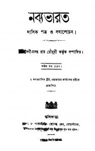 Nabyabharat [Ed. 8] by Debiprasanna Roy Chowdhury - দেবীপ্রসন্ন রায়চৌধুরী