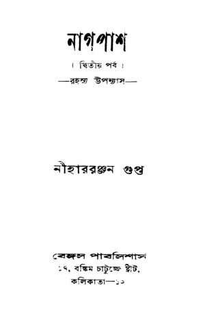 Nagpash [Pt. 2] [Ed. 1] by Nihar Ranjan Gupta - নীহাররঞ্জন গুপ্ত