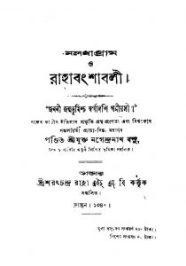Naladha Gram O Rahabanshabali by Nagendranath Basu - নগেন্দ্রনাথ বসু