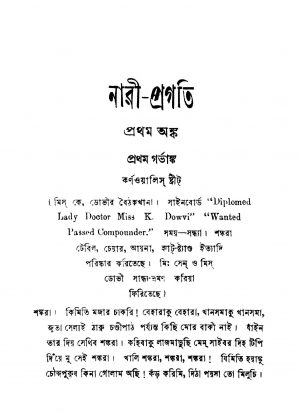 Nari-pragati [Ed. 1] by Hemendra Lal Pal Chowdhury - হেমেন্দ্রলাল পাল চৌধুরী