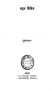 Natun Michil by Kumaresh Ghosh - কুমারেশ ঘোষ