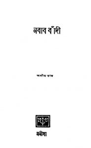Nawab Bandi by Asim Ray - অসীম রায়
