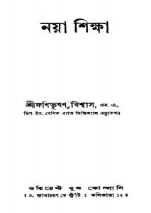 Naya Shiksha [Ed. 3] by Fanibhushan Biswas - ফণিভূষণ বিশ্বাস