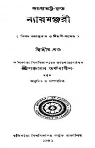 Naymanjuri [Vol. 2] by Panchanan Tarkabagish - পঞ্চানন তর্কবাগীশ