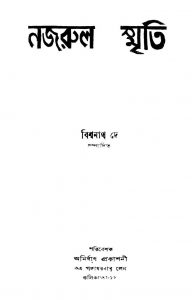 Nazrul Smriti [Ed. 1] by Bishwanath Dey - বিশ্বনাথ দে