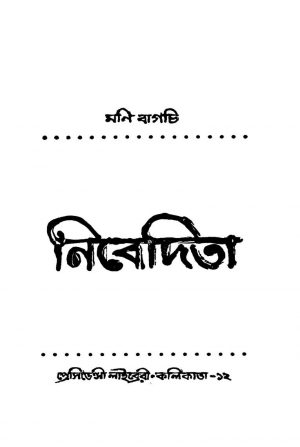 Nibedita [Ed. 2] by Moni Bagchi - মনি বাগচি