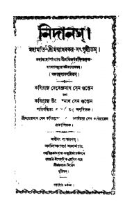 Nidanam [Ed. 8] by Kaviraj Devendranath Sengupta - কবিরাজ দেবেন্দ্রনাথ সেনগুপ্তKaviraj Upendranath Sengupta - কবিরাজ উপেন্দ্রনাথ সেনগুপ্তManmadhabkar - মন্মাধবকর