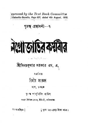 Nigrojatir Karmabir [Ed. 2] by Binoy kumar Sarkar - বিনয়কুমার সরকার