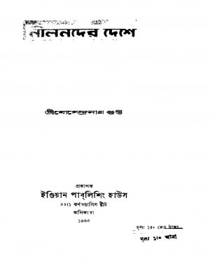 Nilnader Deshe by Jogendranath Gupta - যোগেন্দ্রনাথ গুপ্ত