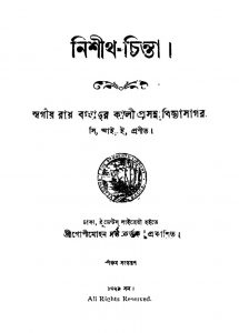 Nishith-chinta [Ed. 5] by Kaliprasanna Bidyasagar - কালীপ্রসন্ন বিদ্যাসাগর