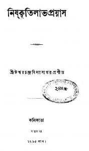Nishkritilav Proyas by Ishwar chandra Vidyasagar - ঈশ্বরচন্দ্র বিদ্যাসাগর
