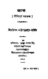 Nitipurna Galpaguccha by Haripada Chattopadhyay - হরিপদ চট্টোপাধ্যায়