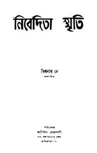 Nivedita Smriti by Bishwanath Dey - বিশ্বনাথ দে