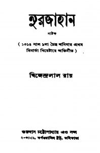 Nurjahan by Dwijendralal Ray - দ্বিজেন্দ্রলাল রায়