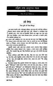 O. henry Galpasamagra [Vol. 1] [Ed. 1] by Manindra Dutta - মণীন্দ্র দত্ত