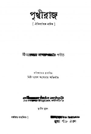 Oitihasik Natok by Anandamay Bandyopadhyay - আনন্দময় বন্দোপাধ্যায়