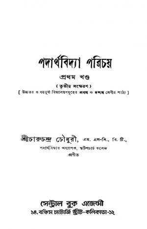 Padarthabidya Parichay [Vol. 1] [Ed. 3] by Charu Chandra Chowdhury - চারুচন্দ্র চৌধুরী