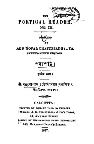Paddyopath [Pt. 3] [Ed. 29] by Jadugopal Chattopadhyay - যদুগোপাল চট্টোপাধ্যায়