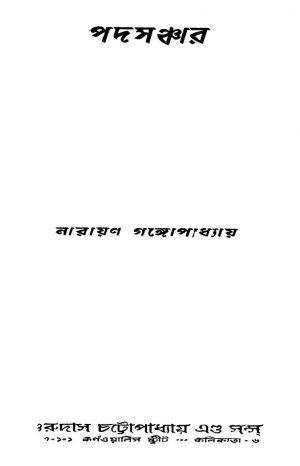 Padsanchar by Narayan Gangyopadhyay - নারায়ণ গঙ্গোপাধ্যায়