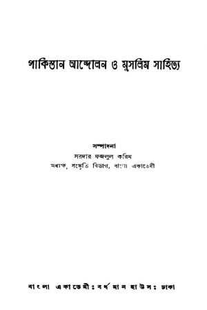 Pakistan Andolan O Muslim Sahitya by Sardar Fajlum Karim - সরদার ফজলুল করিম