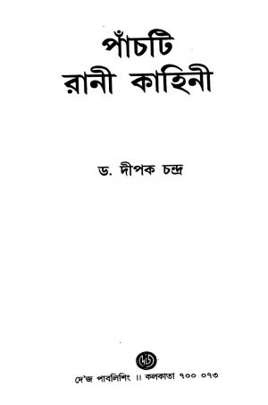 Panchti Rani Kahini by Dipak Chandra - দীপক চন্দ্র