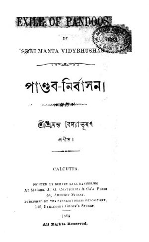 Pandab-Nirbasan by Shrimanta Bidyabhushan - শ্রীমন্ত বিদ্যাভূষণ