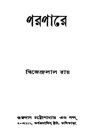 Parapare [Ed. 11] by Dwijendralal Ray - দ্বিজেন্দ্রলাল রায়