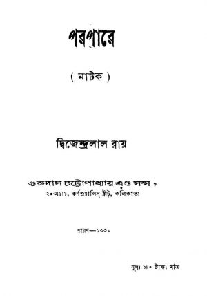 Parapare [Ed. 8] by Dwijendralal Ray - দ্বিজেন্দ্রলাল রায়