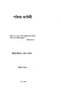 Parinay Kahini [Ed. 2] by Bhabani Charan Ghosh - ভবানীচরণ ঘোষ
