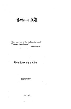 Parinay Kahini [Ed. 2] by Bhabani Charan Ghosh - ভবানীচরণ ঘোষ