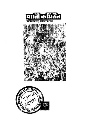 Paris Commune by Amalendu Sengupta - অমলেন্দু সেনগুপ্ত