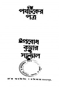 Parjyataker Patra by Prabodh Kumar Sanyal - প্রবোধকুমার সান্যাল