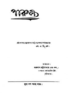 Parul [Ed. 1] by Amarendranath Bandhyopadhyay - অমরেন্দ্রনাথ বন্দ্যোপাধ্যায়
