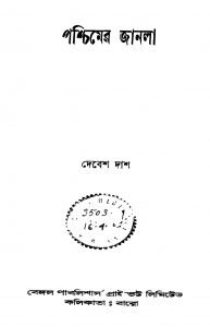 Paschimer Janla by Debesh Das - দেবেশ দাশ