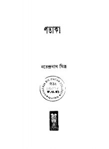 Pataka [Ed. 1] by Narendranath Mitra - নরেন্দ্রনাথ মিত্র