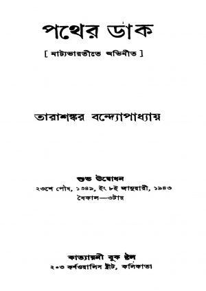 Pather Dak [Ed. 2] by Tarashankar Bandyopadhyay - তারাশঙ্কর বন্দ্যোপাধ্যায়