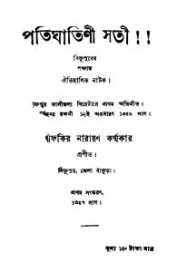 Patighatini Sati [Ed. 1] by Fakir Narayan Karmakar - ফকির নারায়ণ কর্ম্মকার