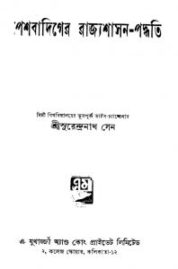 Peshbadiger Rajyashashan-Paddhati [Ed. 2] by Surendra Nath Sen - সুরেন্দ্রনাথ সেন