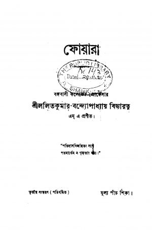 Phoara [Ed. 3] by Lalitkumar Bandyopadhyay - ললিতকুমার বন্দ্যোপাধ্যায়