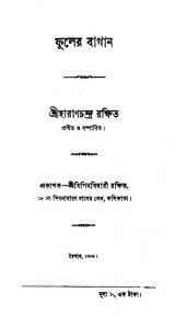 Phuler Bagan by Haran Chandra Rakshit - হারাণচন্দ্র রক্ষিত