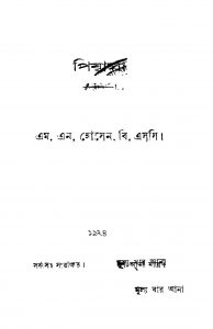 Piyasa by M. N. Hossain - এম. এন. হোসেন