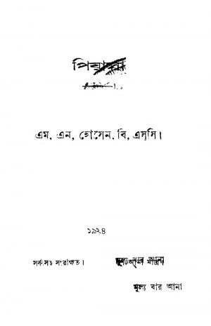 Piyasa by M. N. Hossain - এম. এন. হোসেন